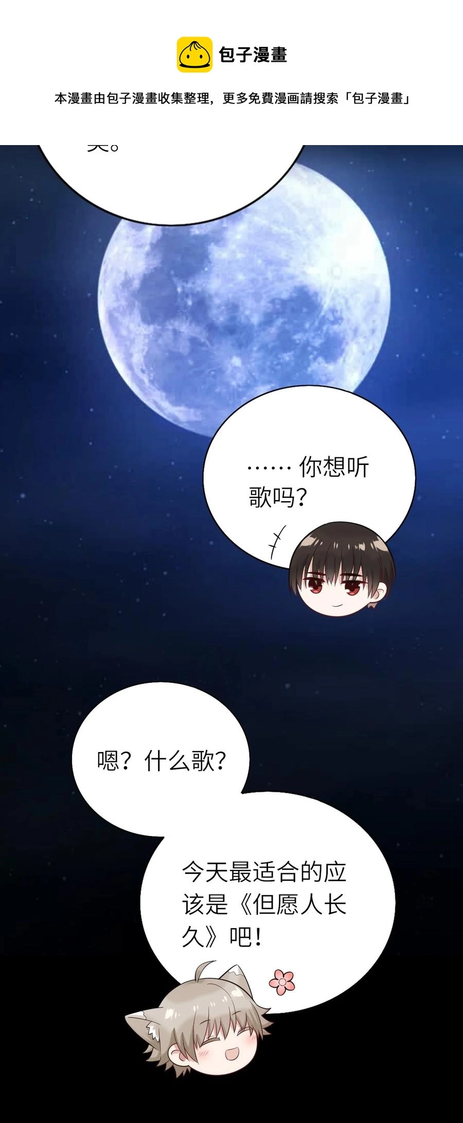 036 但愿长久23