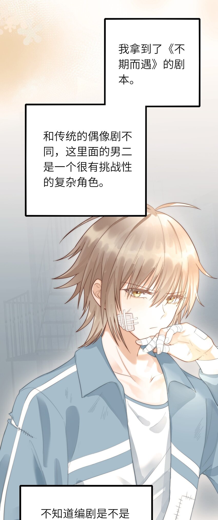 021 不期而遇3