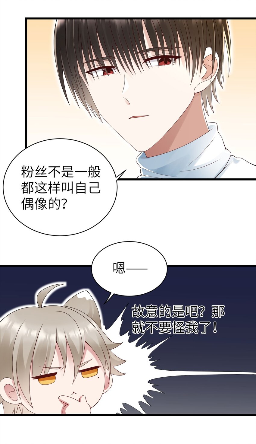 054 我是你的粉丝30