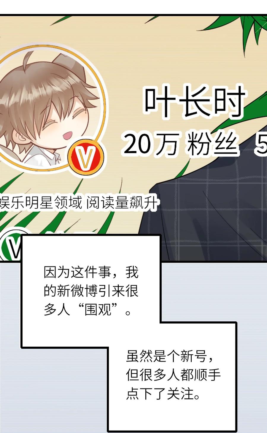 022 绯闻来了25