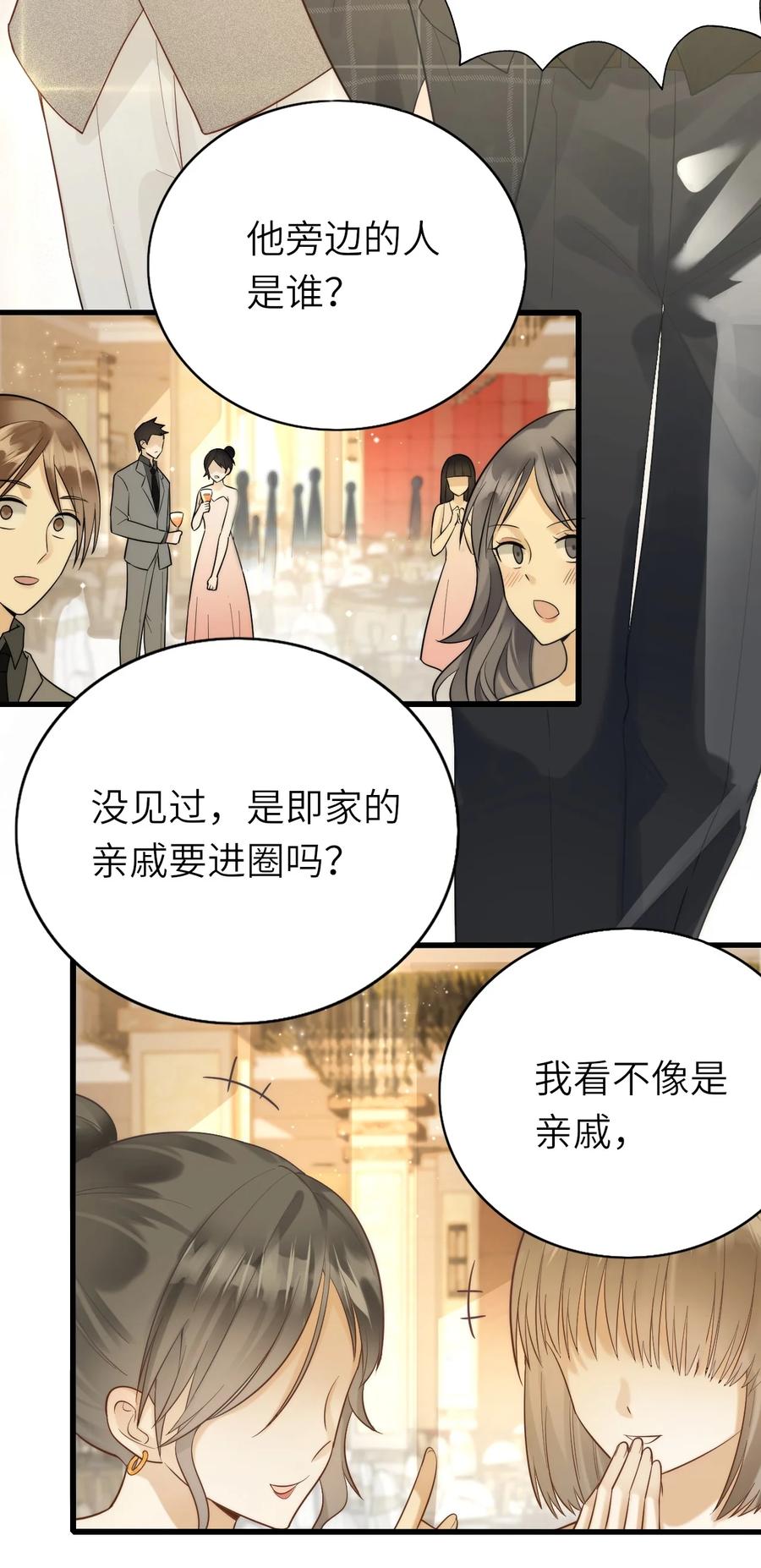 022 绯闻来了3