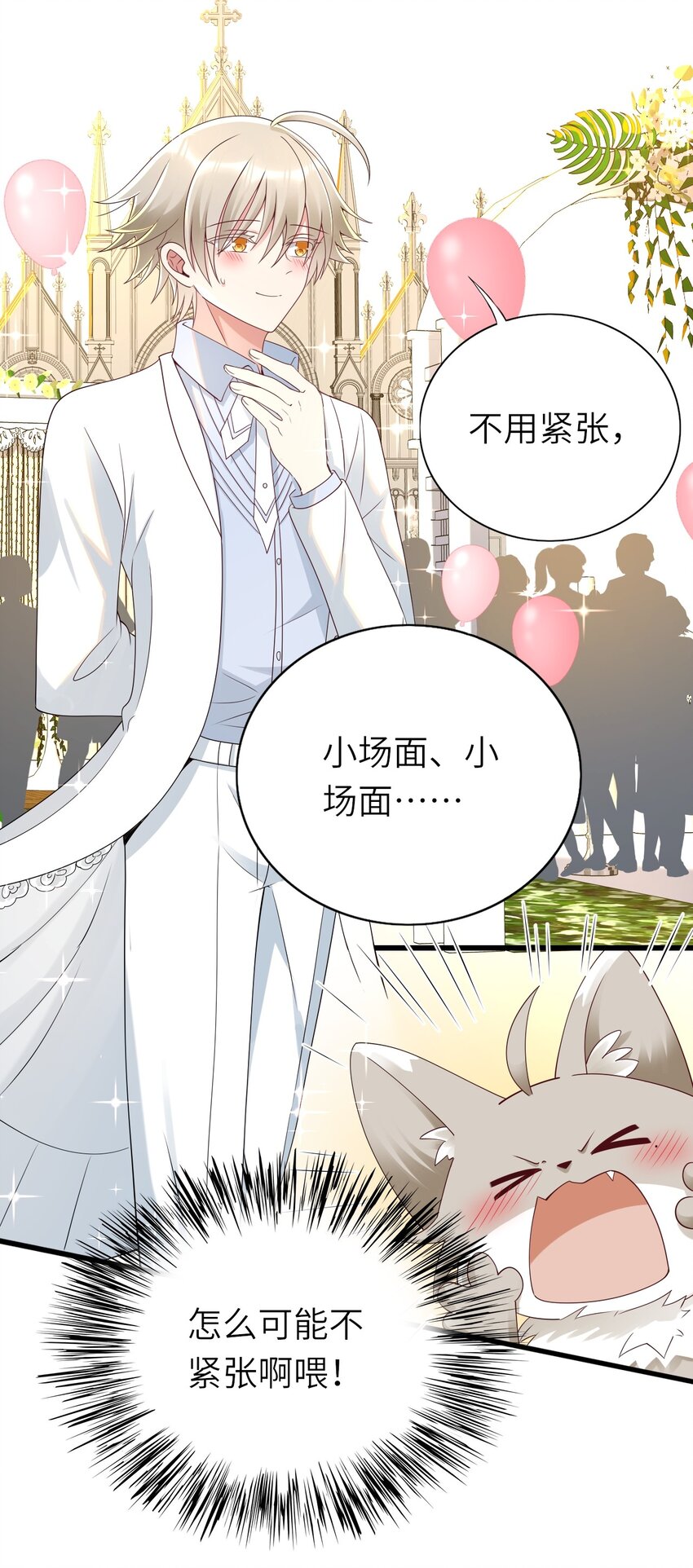 番外 婚礼9