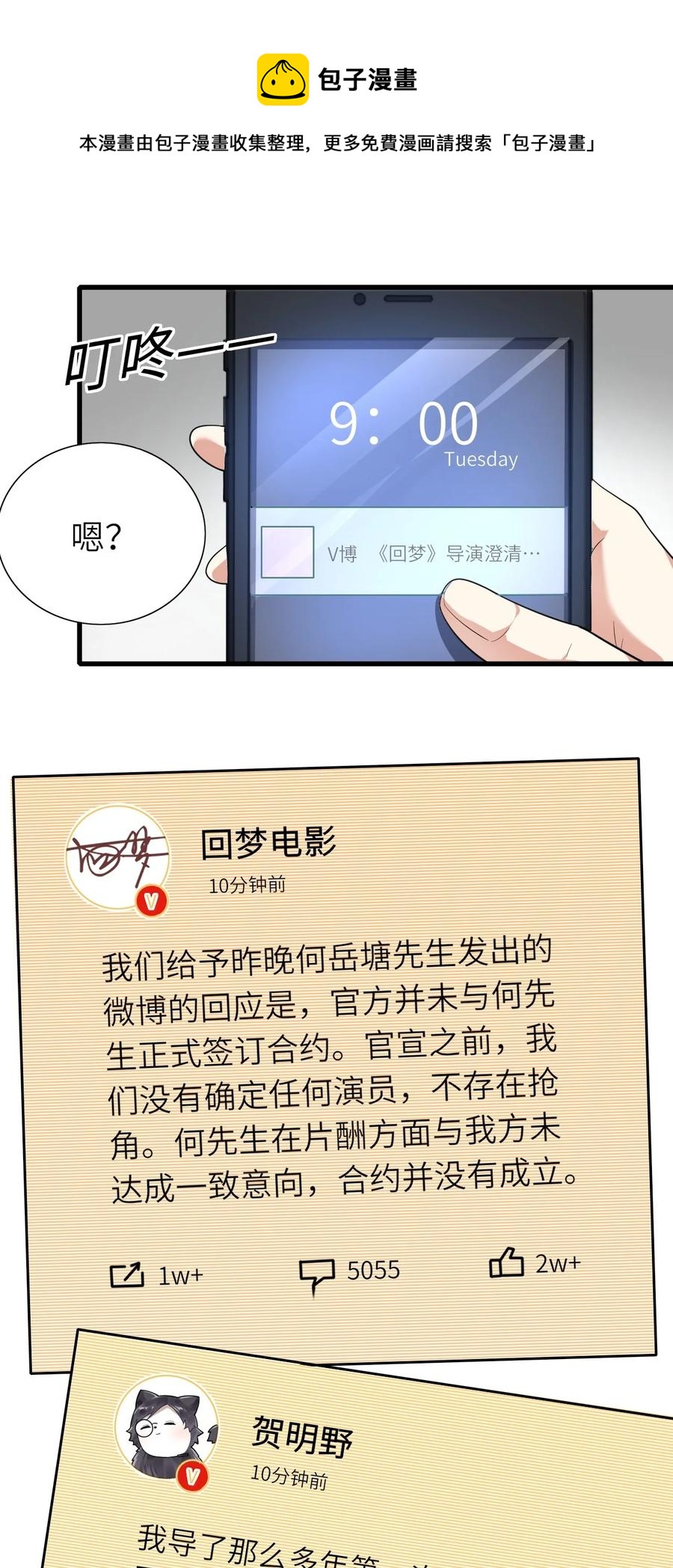 035 假装粉丝21