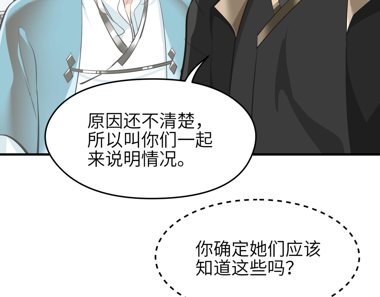第43话 转世者谜团88