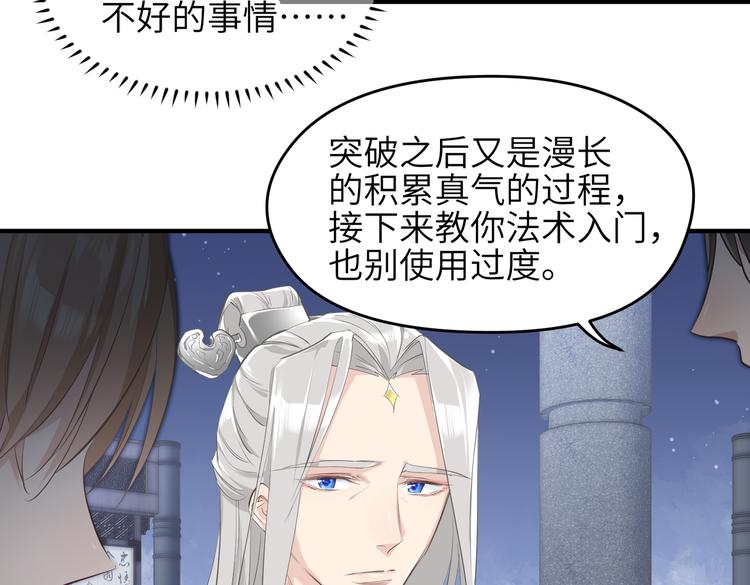 第8话 枯燥的修仙小课堂70
