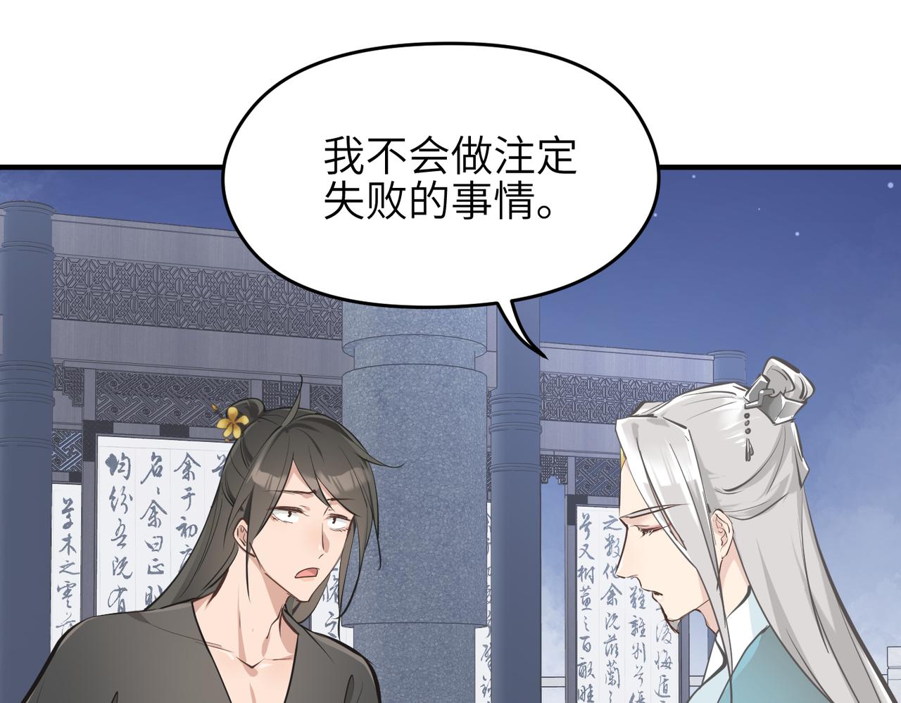 第30话 君臣师友78