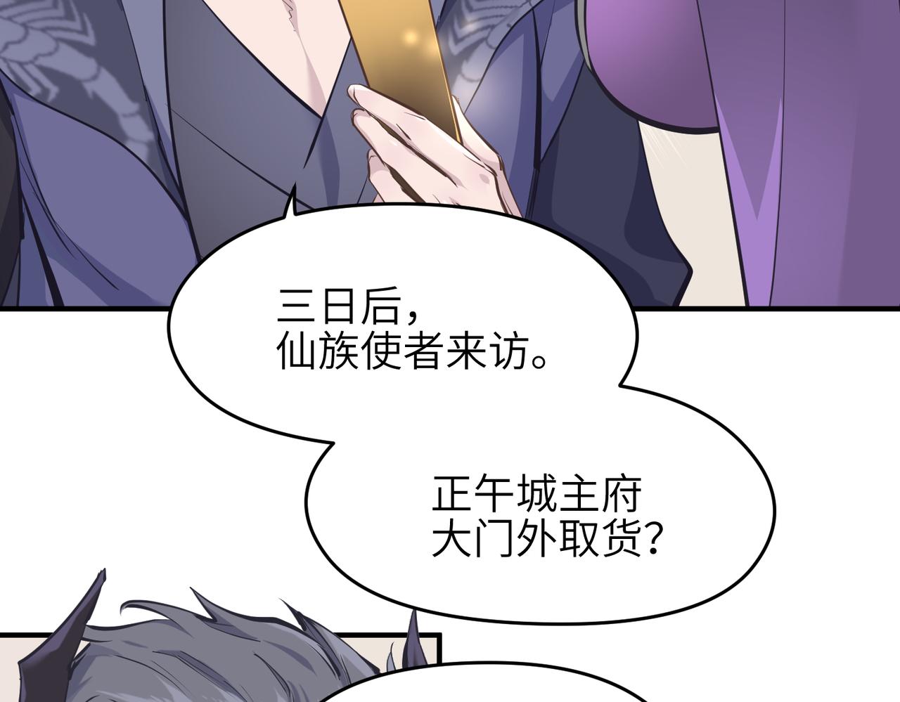 第19话 仙族快递 ，送药上门87