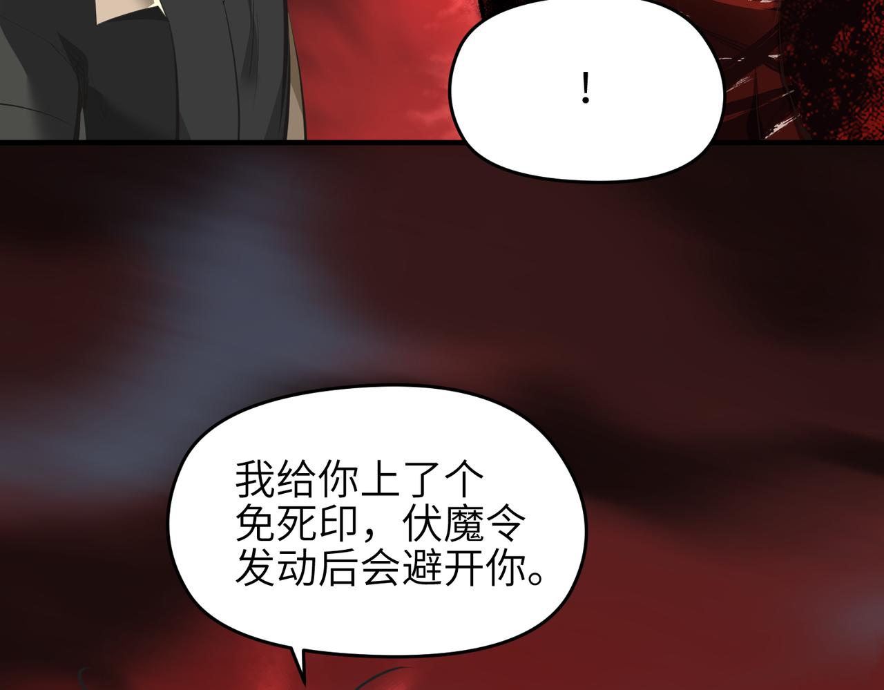 第17话 天诛伏魔令110