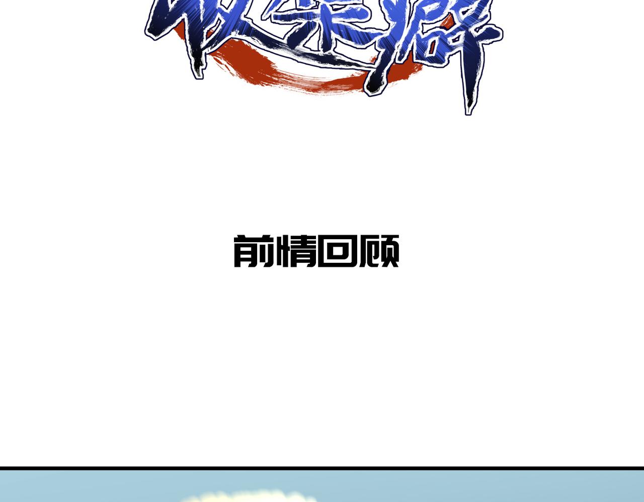 第70话 圣魔归一1