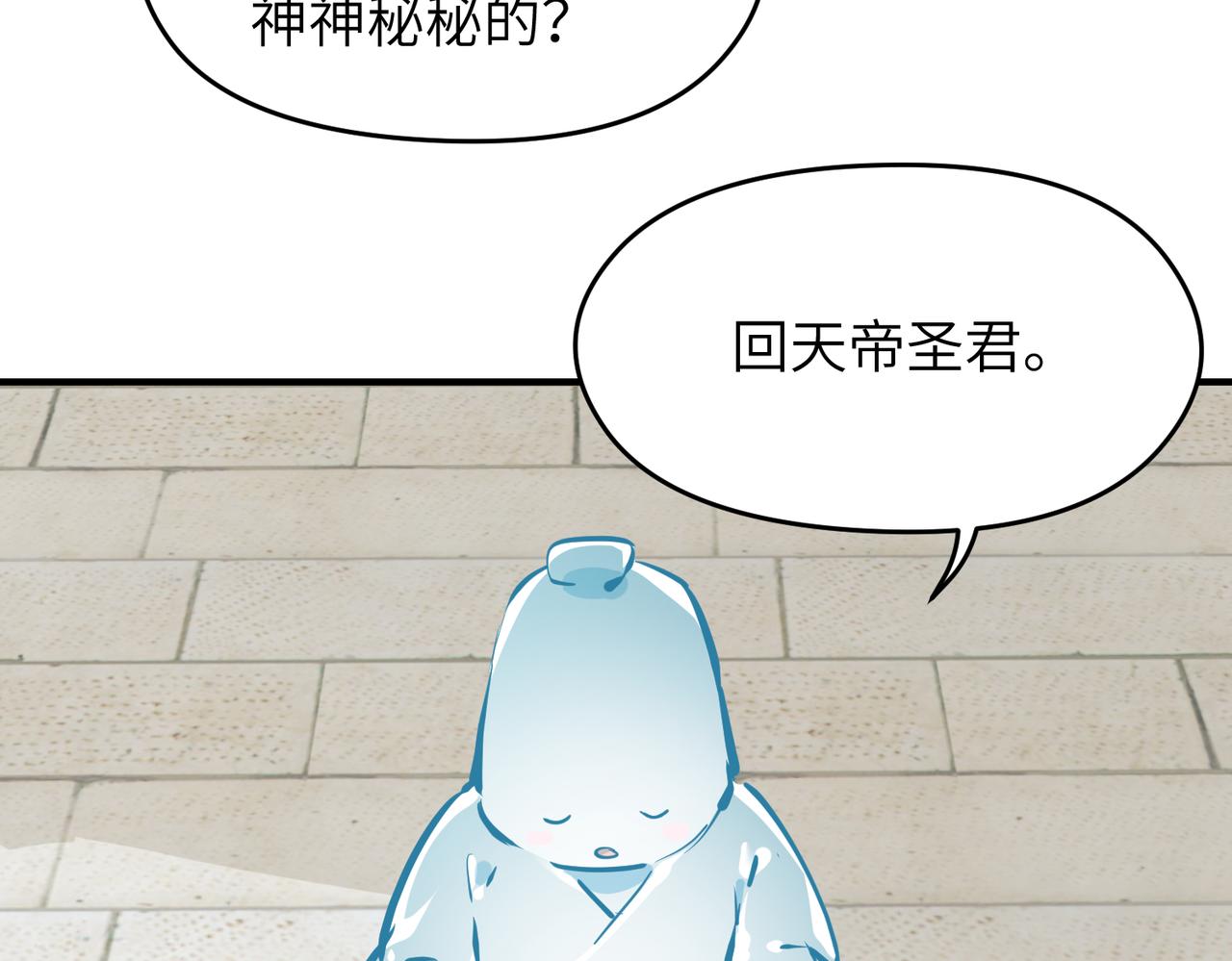 第27话 记天宫的几件琐事102