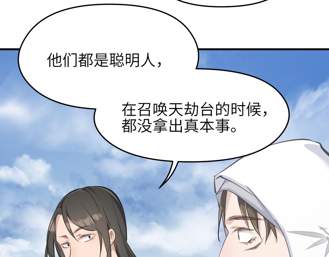 第34话 卑鄙者的通行证70