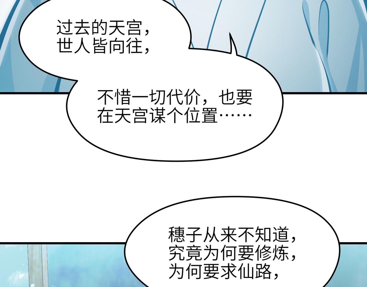 第28话 下级小仙的悲凉88
