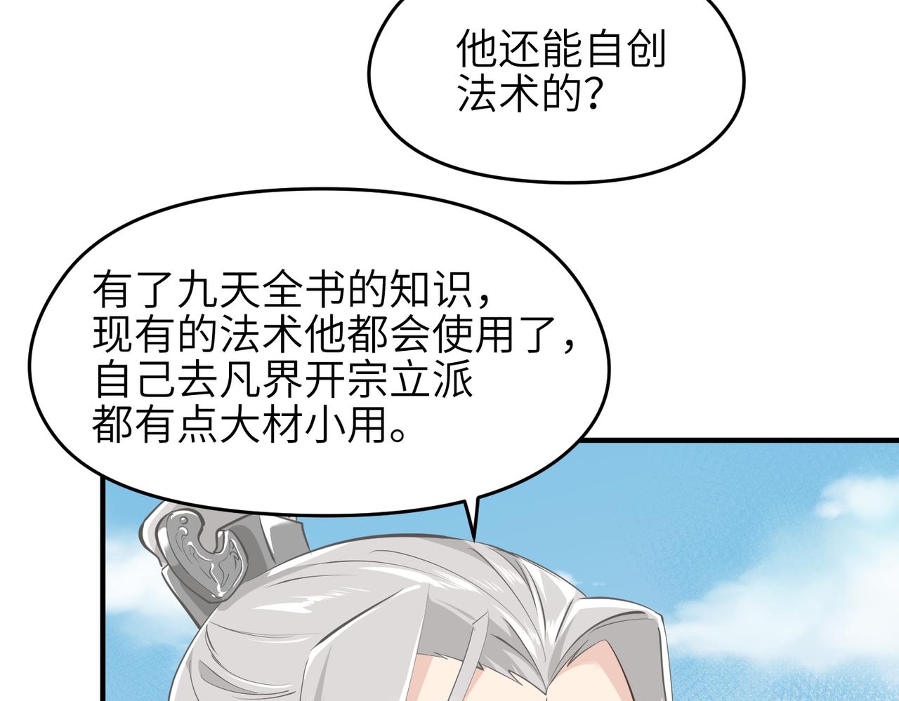 第29话 全员晋升庆典20