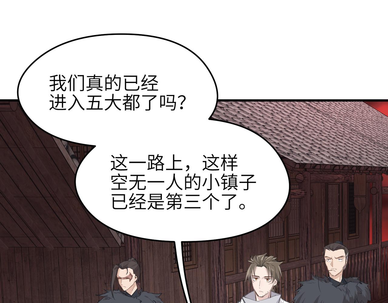 第51话邪诡妖都78