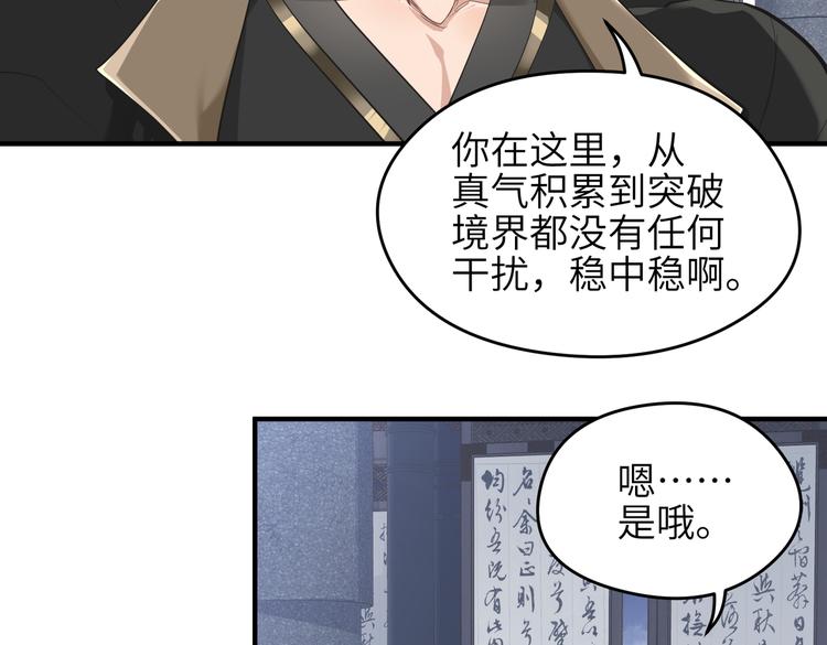 第8话 枯燥的修仙小课堂68