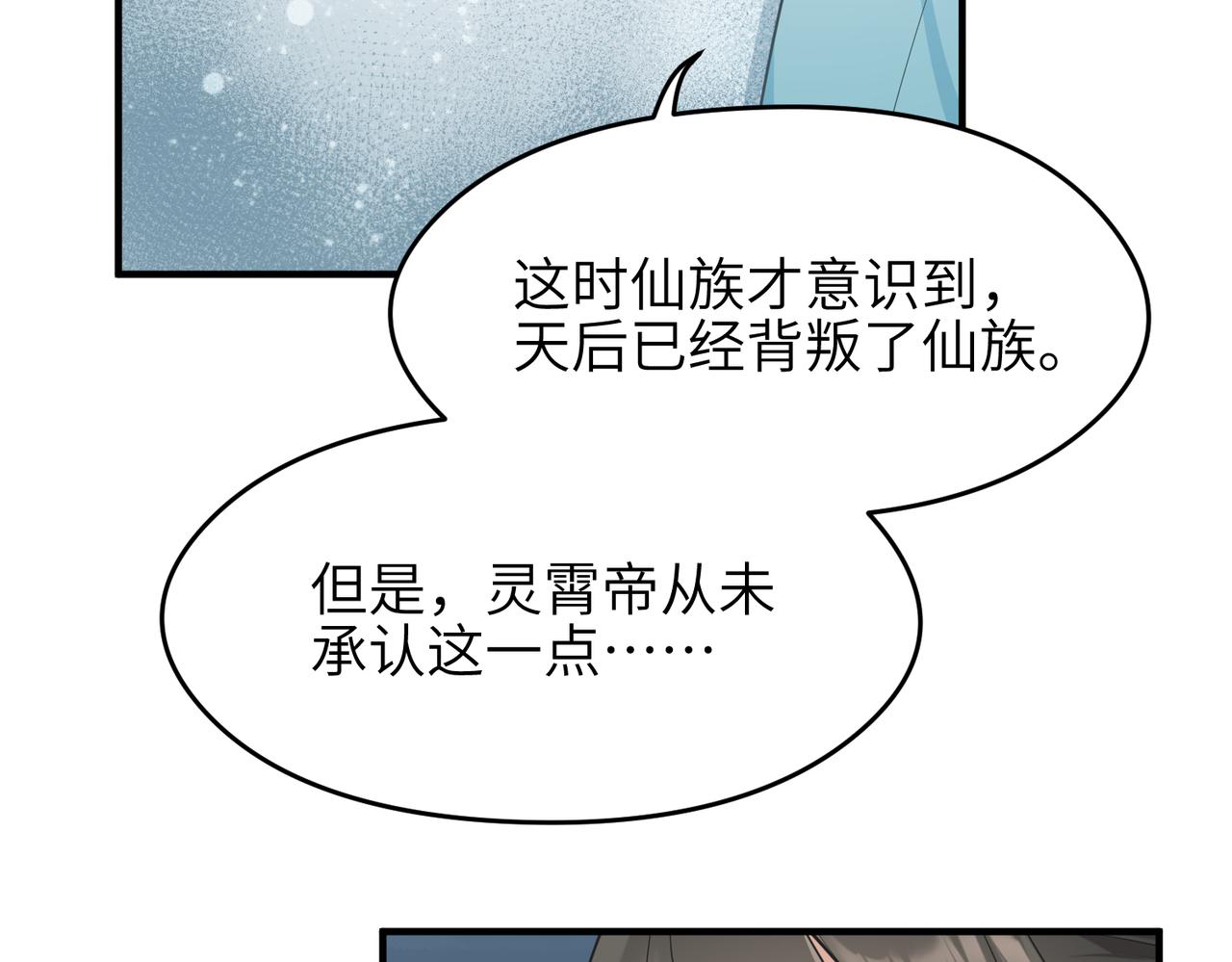 第47话 仙族秘史93