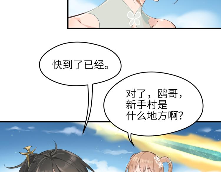 第3话 民风淳朴新手村·上篇86