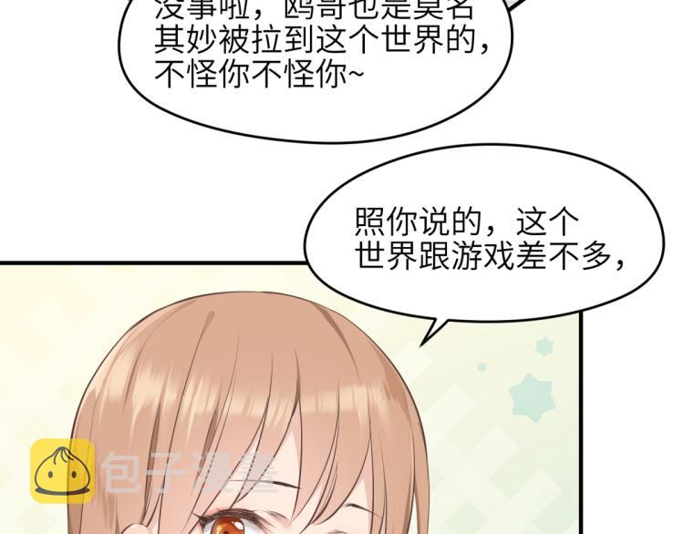 第2话 这居然是个养成游戏？！116