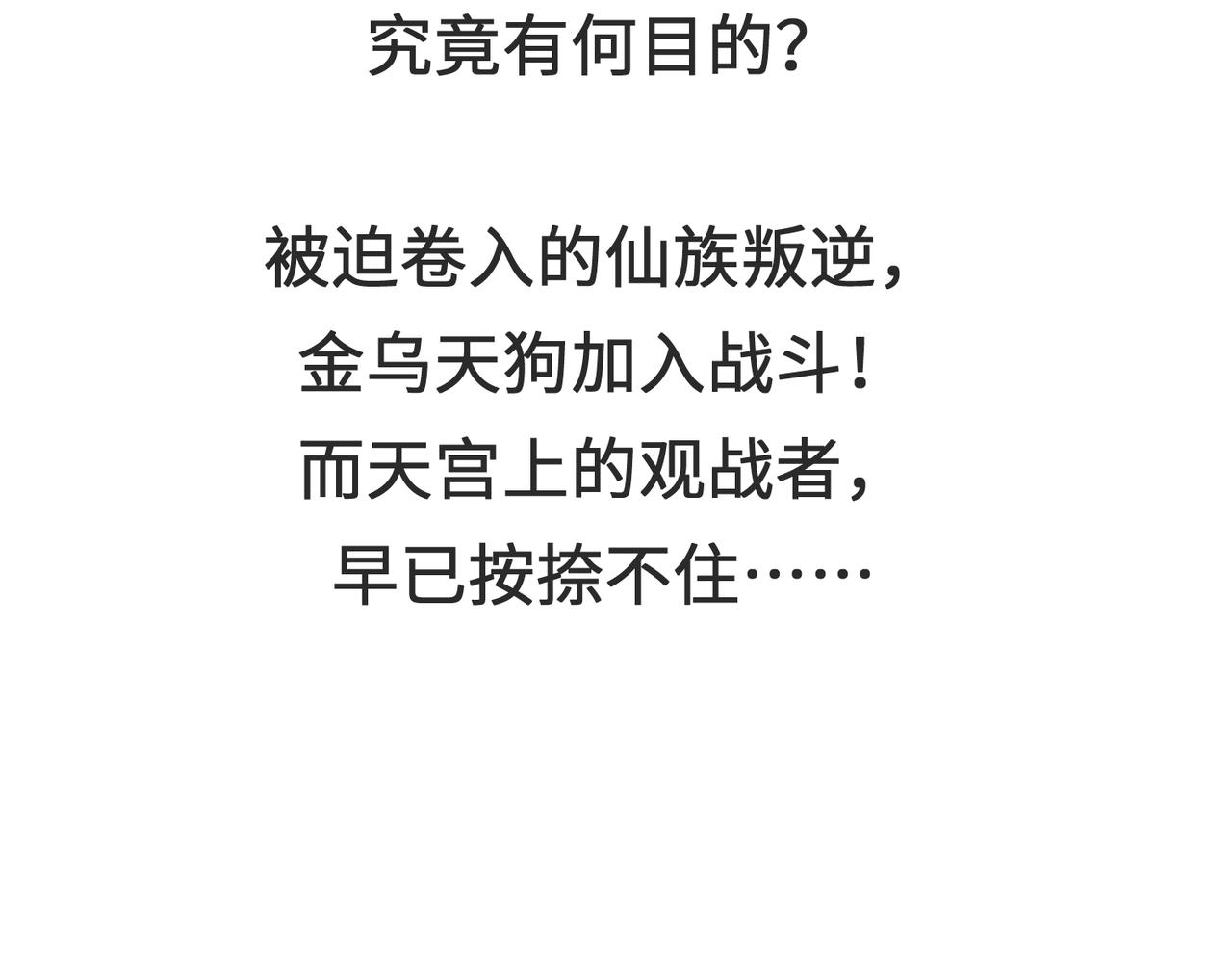 第58话真正的敌人130