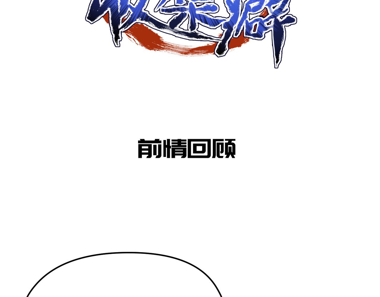 第72话 太白诀别1