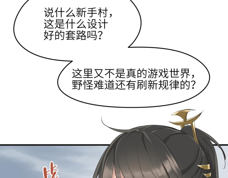 第4话 民风淳朴新手村·下篇73