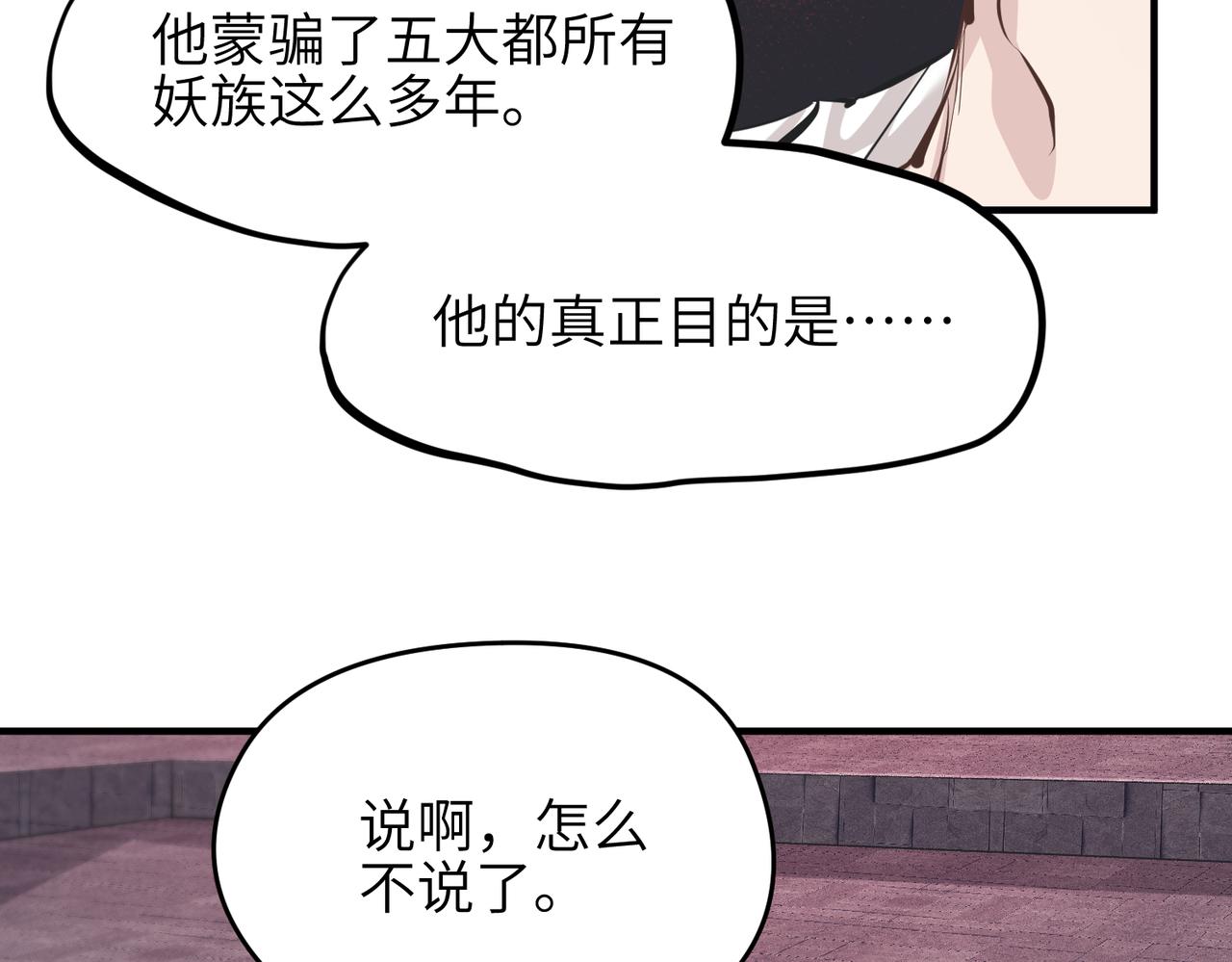第61话 鸱吻魔化20