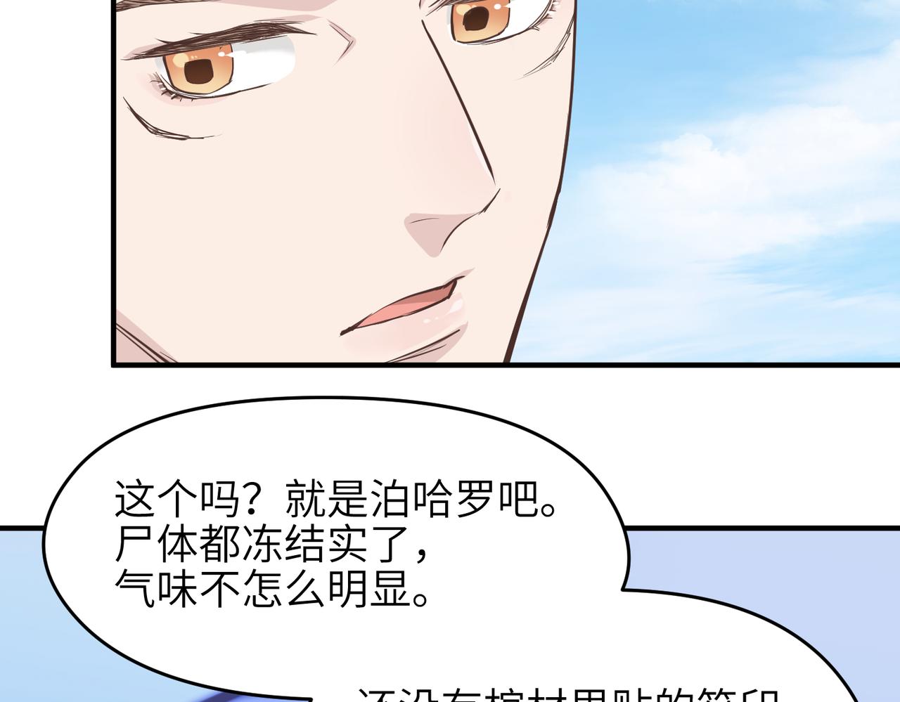 第52话灵蜗一族75