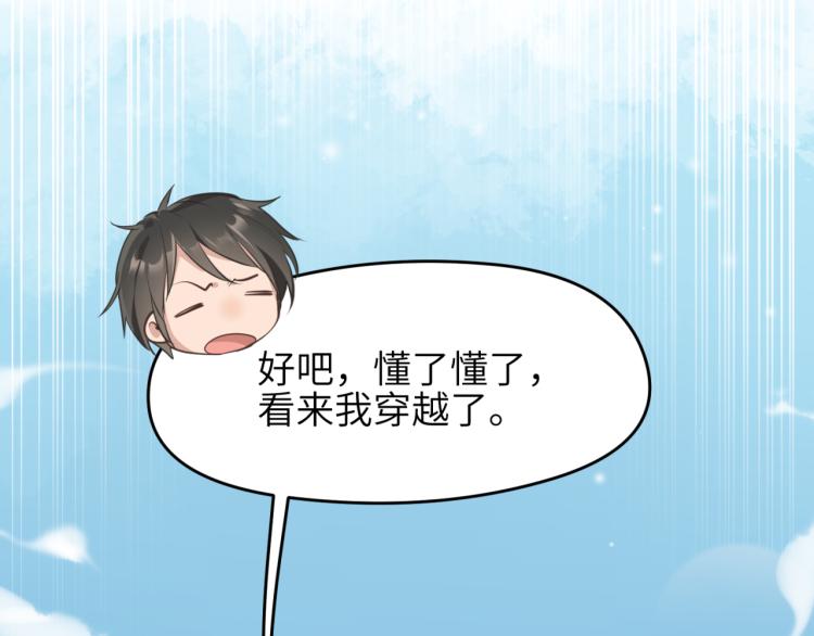 第1话 游戏up主穿越成天帝36
