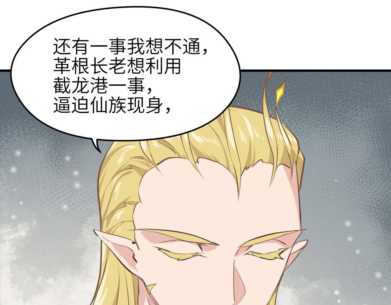 第59话仙族恩怨局89