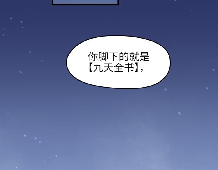 第7话 九天全书，为你所用100