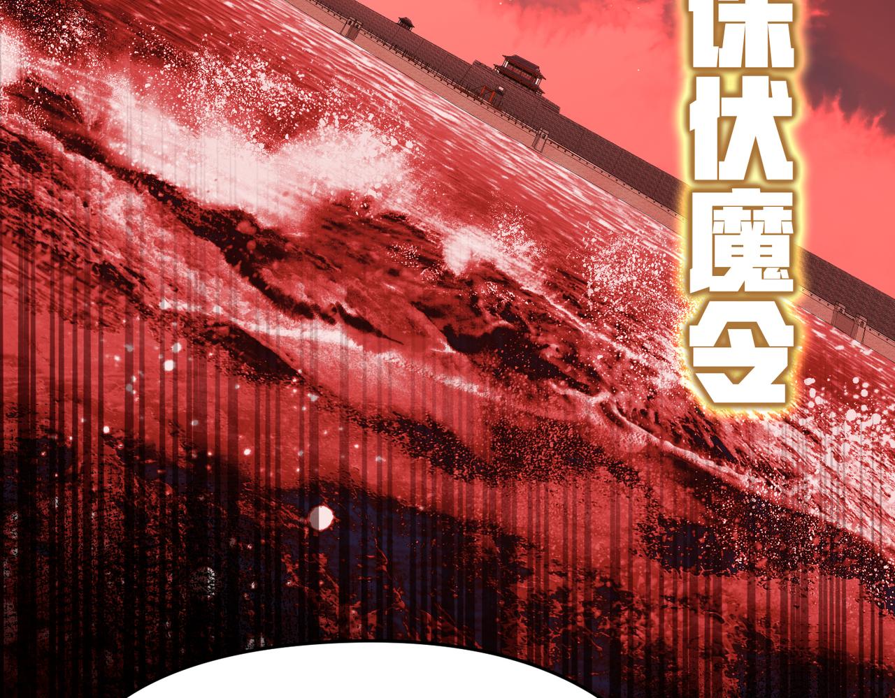 第17话 天诛伏魔令106
