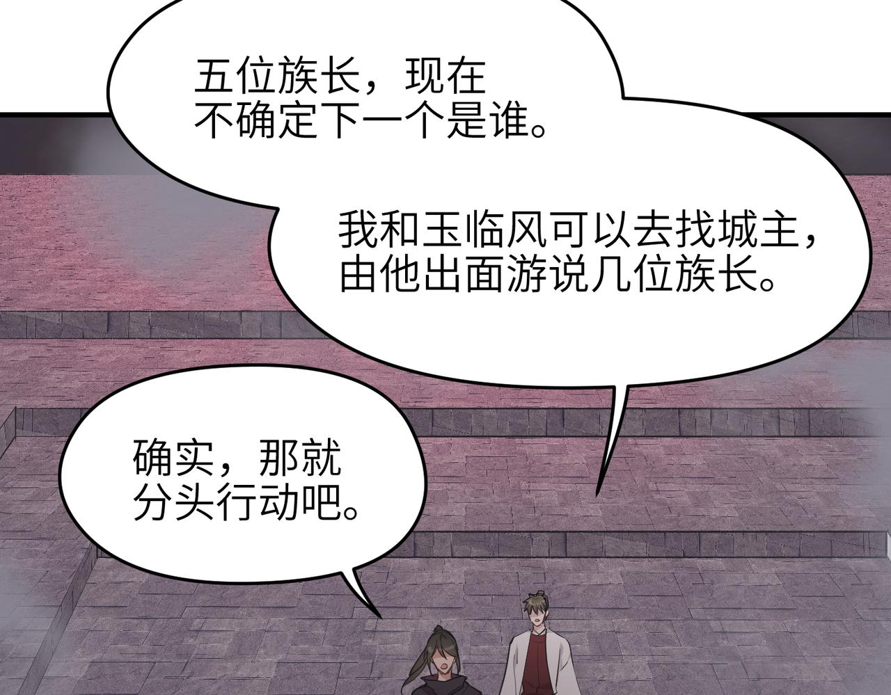第61话 鸱吻魔化32