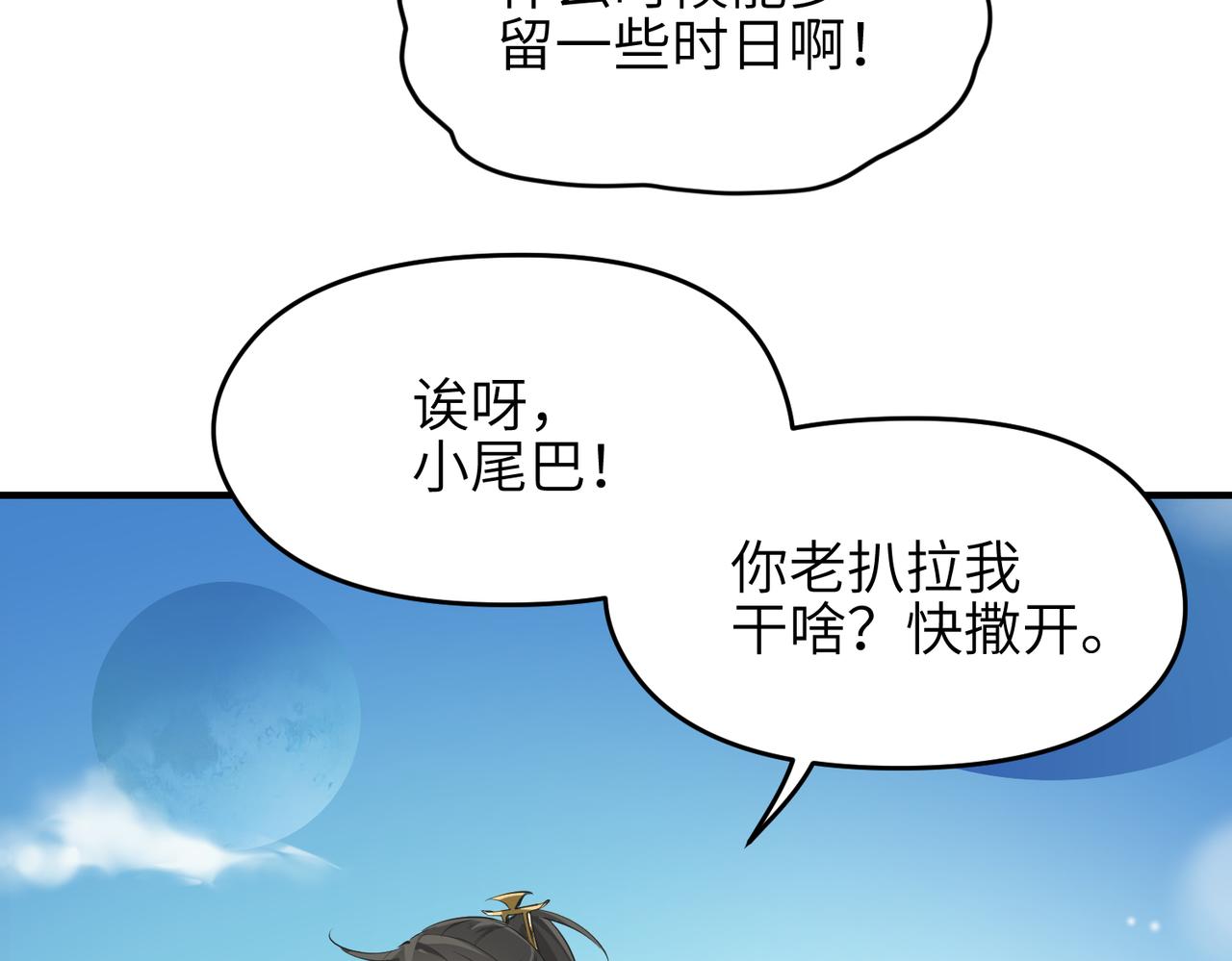 第27话 记天宫的几件琐事10
