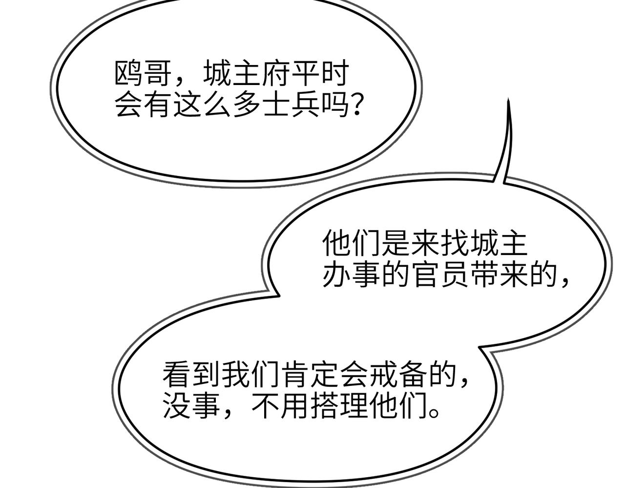 第20话 阿琴大小姐正式上线81