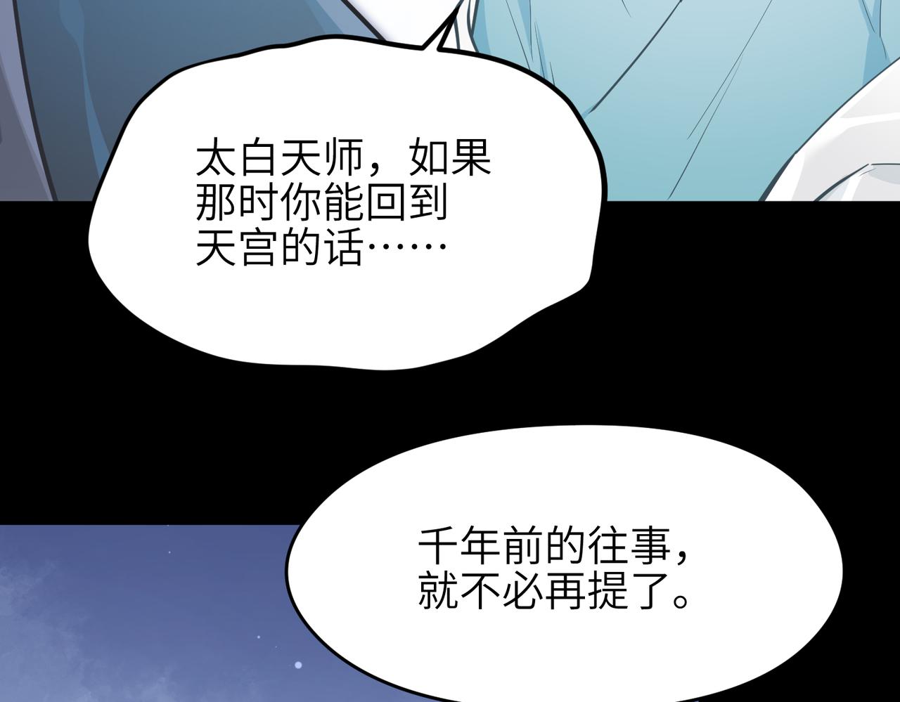 第47话 仙族秘史56