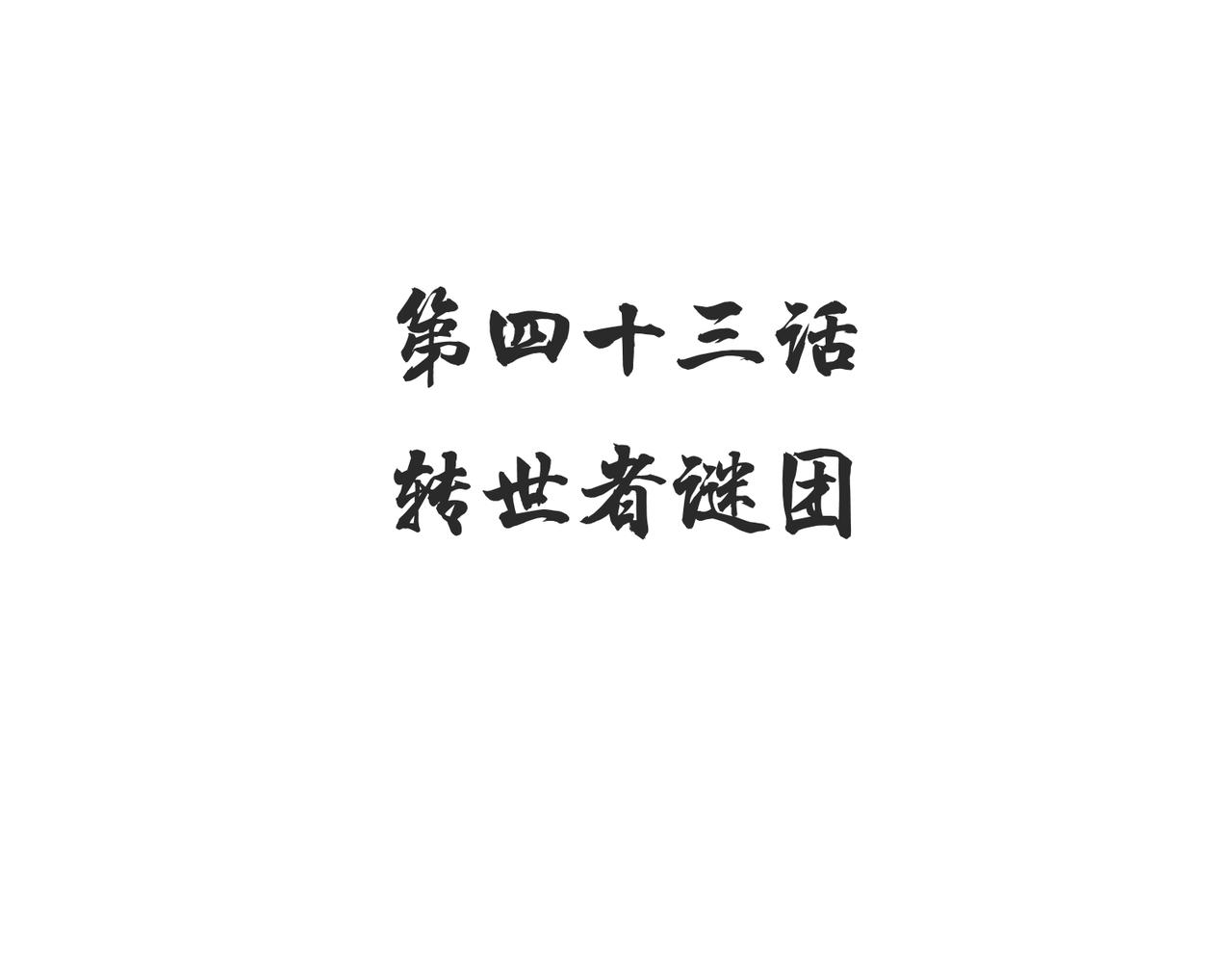 第42话 片刻休整122