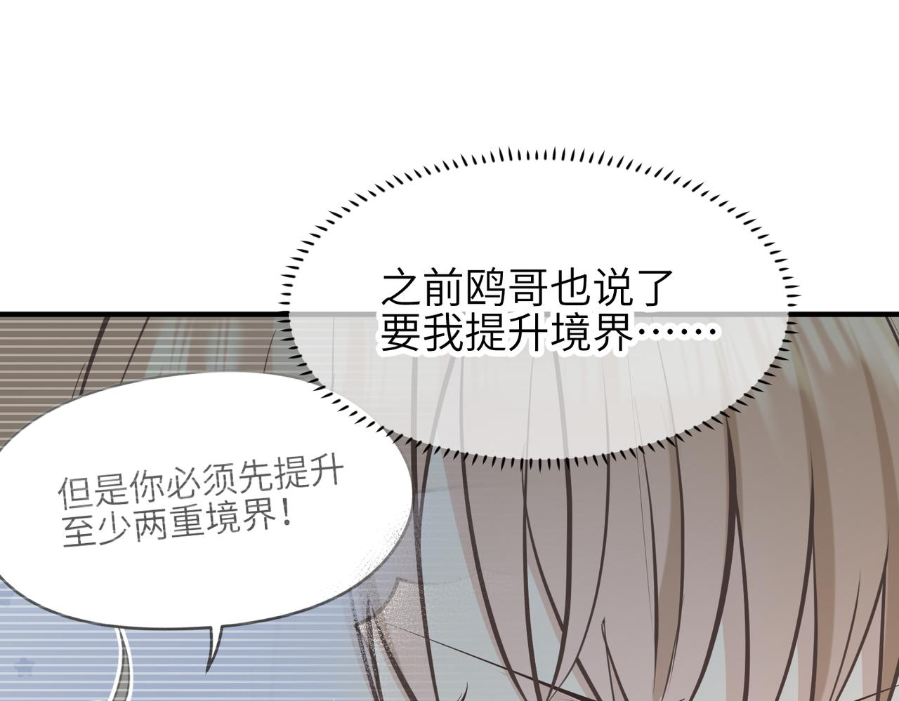 第45话 她们心中的欧阳醒106
