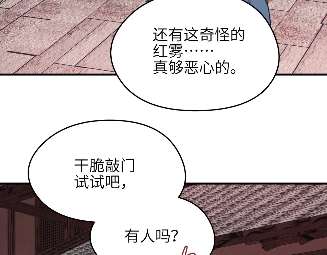 第51话邪诡妖都80