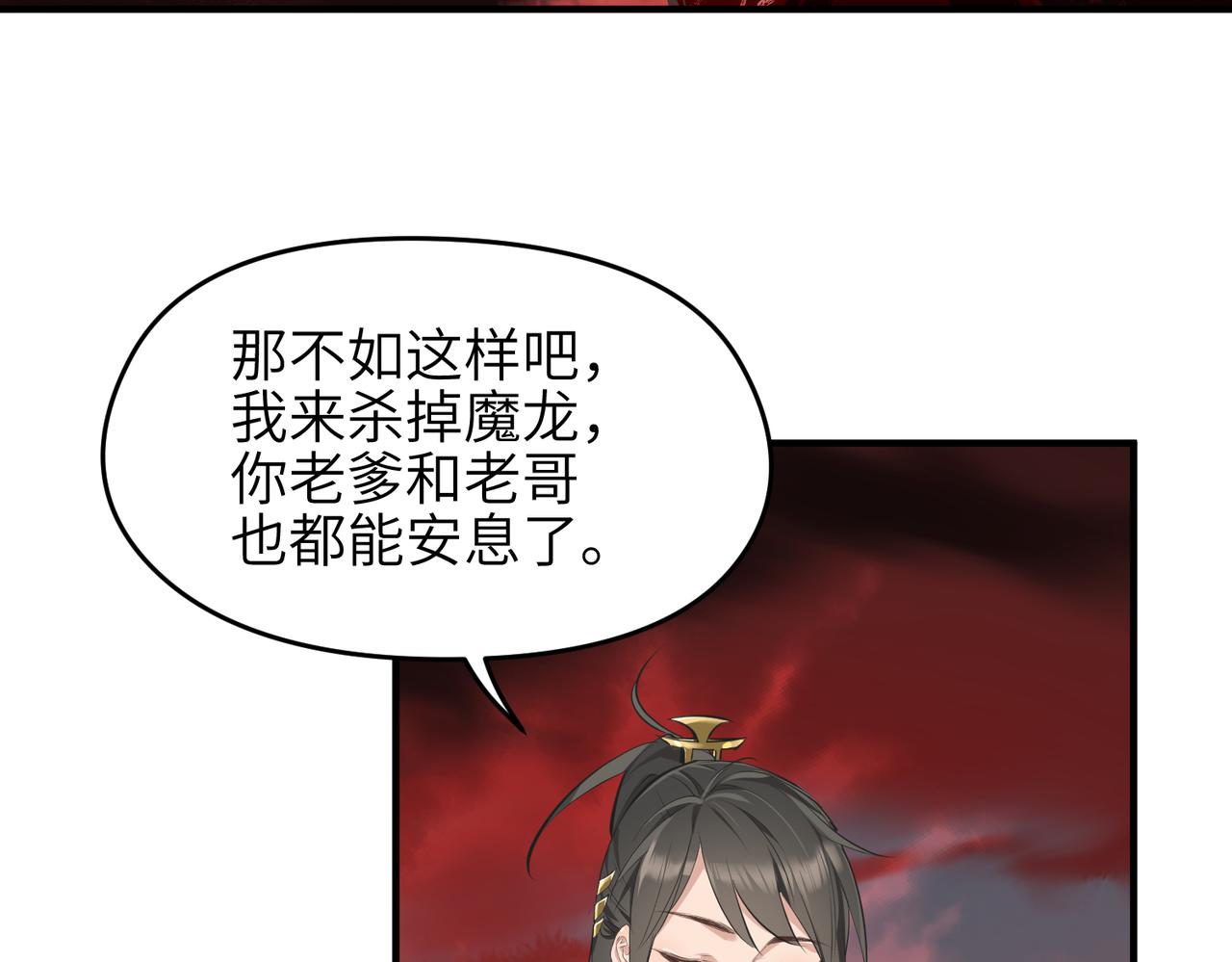 第17话 天诛伏魔令85