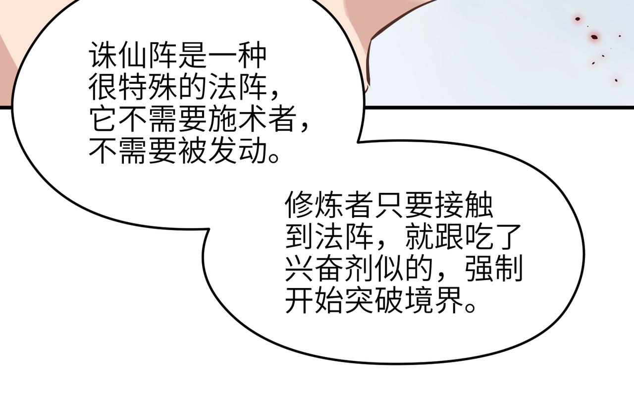 第25话 诛仙阵的使用方法116