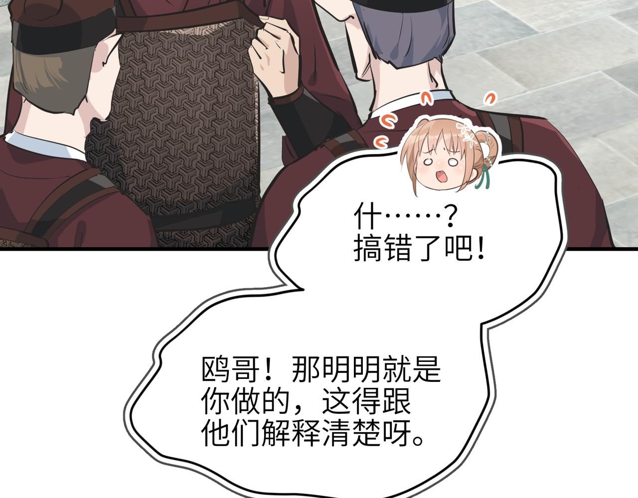 第20话 阿琴大小姐正式上线92
