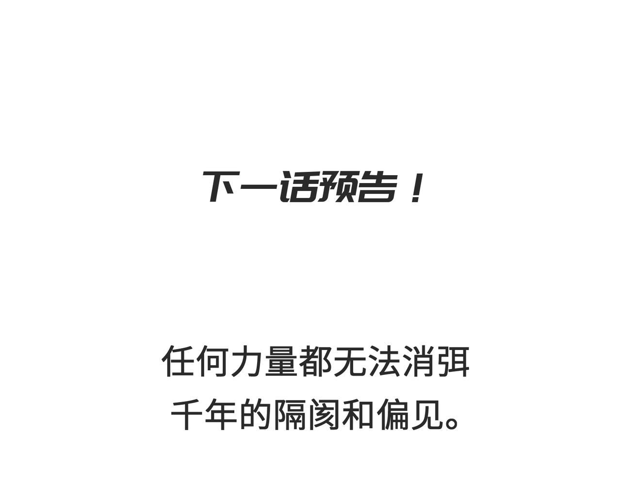 第66话 肉与草113