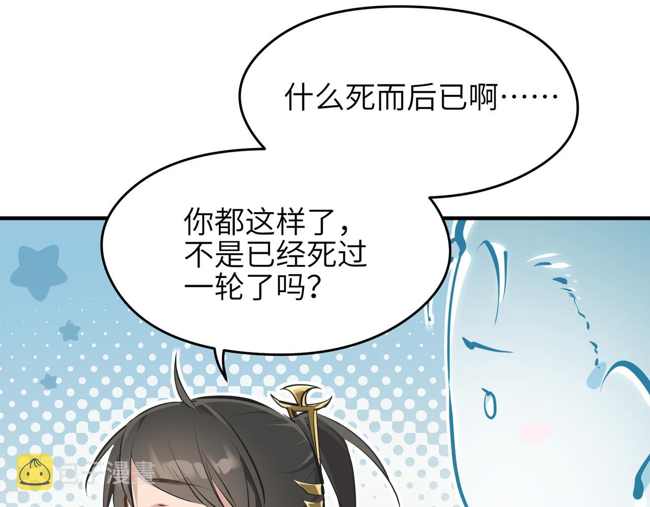 第28话 下级小仙的悲凉17