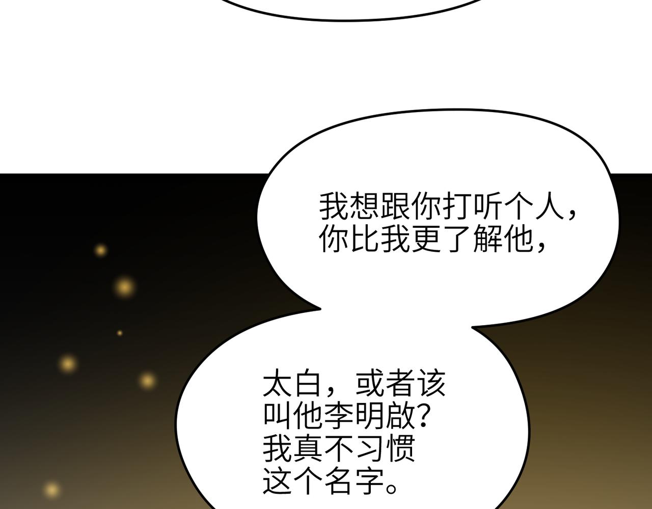 第72话 太白诀别136