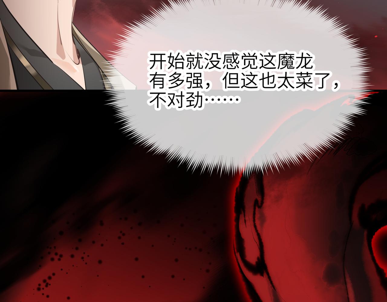 第16话 深入魔龙核心66