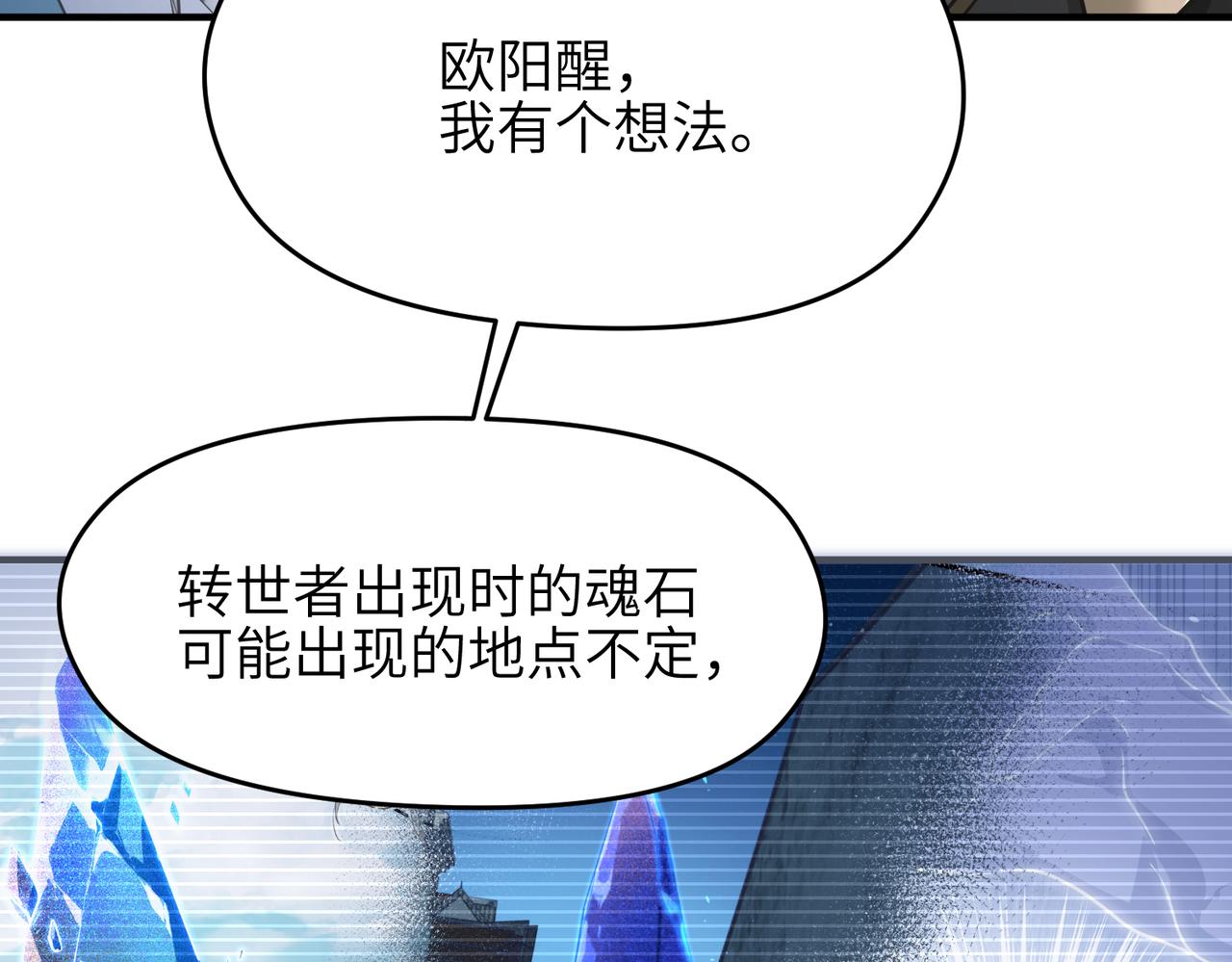 第43话 转世者谜团107