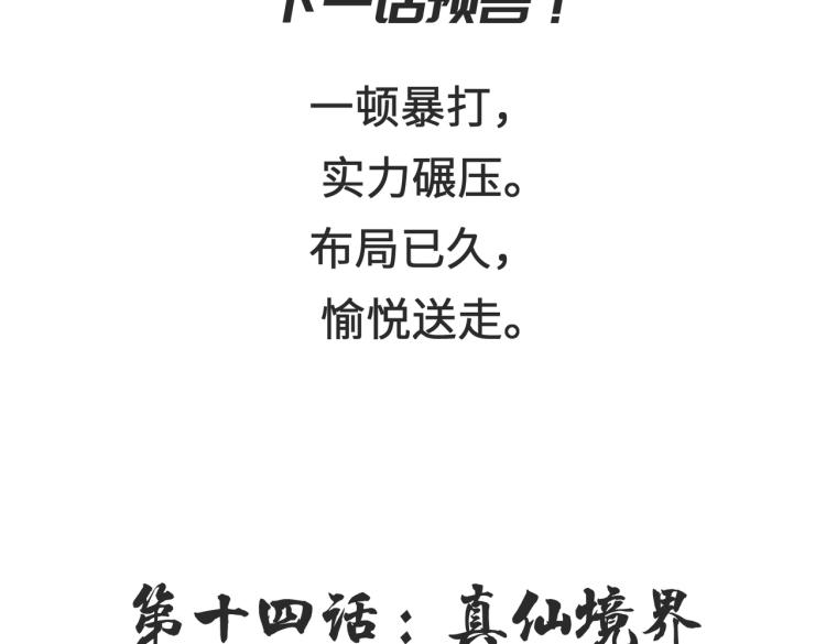 第13话 图谋不轨者160