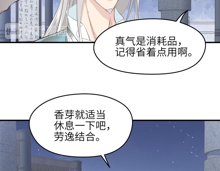 第8话 枯燥的修仙小课堂71