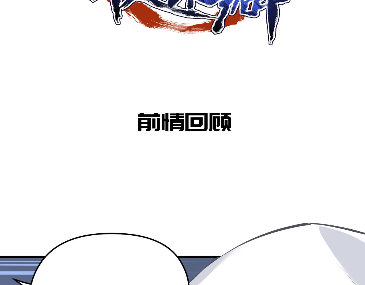 第37话 通天顶防卫战1