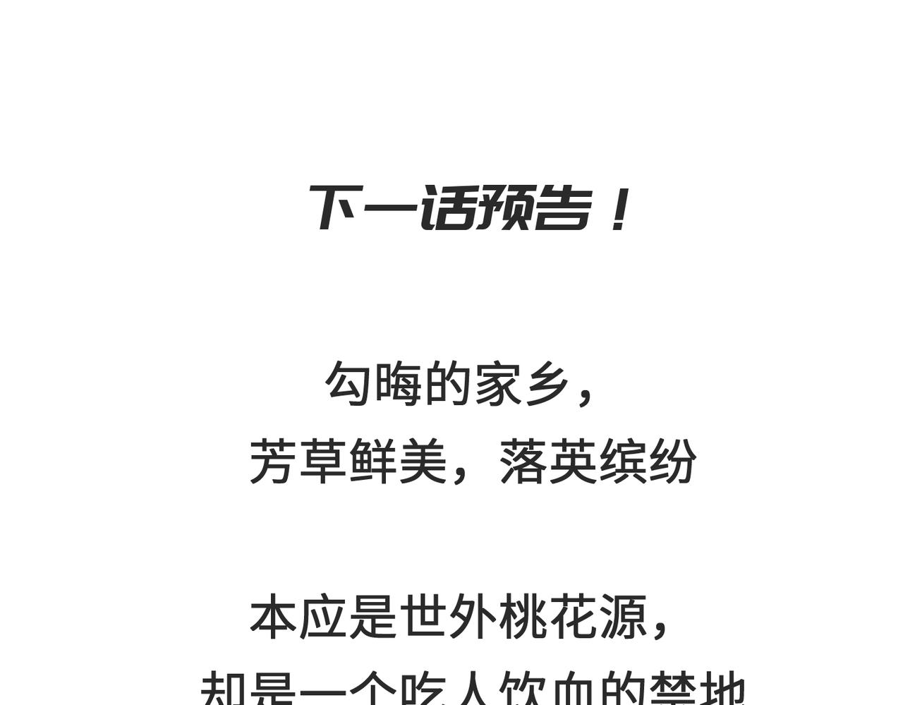 第34话 卑鄙者的通行证143